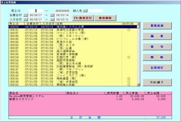 売上伝票一覧画面