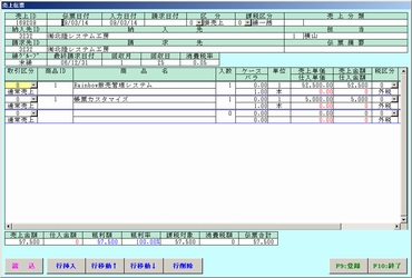 売上伝票入力画面