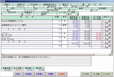 見積書作成画面