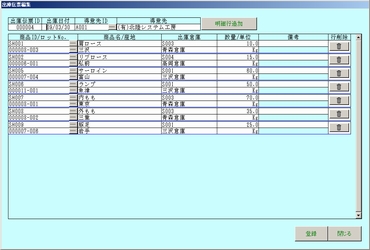 入出庫伝票入力画面